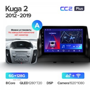 Штатная магнитола для Ford Kuga II (2012-2019) Teyes CC2+ PLUS (6/128) (Android 10) (8 ЯДЕР, DSP, 4G)