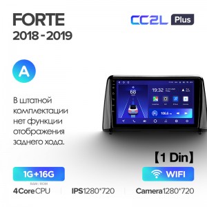 Штатная магнитола для Kia Forte(1Din) 2018-2019 Teyes CC2L+(1/16) (Android 8)