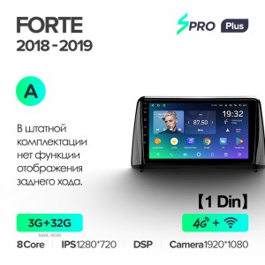 Штатная магнитола для Kia Forte(1Din) 2018-2019 Teyes SPRO+(3/32) (Android 10)  (8 ЯДЕР, DSP, 4G)