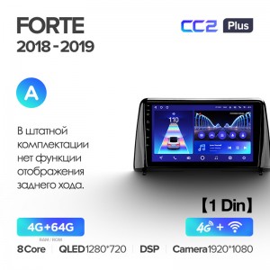 Штатная магнитола для Kia Forte(1Din) 2018-2019 Teyes СС2+(4/64) (Android 10)  (8 ЯДЕР, DSP, 4G)