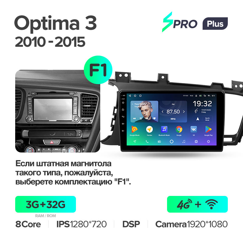 Штатная магнитола для Kia Optima (2011-2014) Teyes SPRO+ PLUS (3/32) (Android 10) (8 ЯДЕР, DSP, 4G)