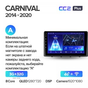 Штатная магнитола для Kia Carnival (2015+) Teyes CC2+ PLUS (3/32) (Android 10) (8 ЯДЕР, DSP, 4G)