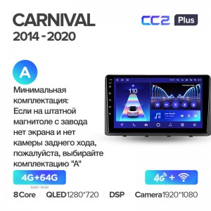 Штатная магнитола для Kia Carnival (2015+) Teyes CC2+ PLUS (4/64) (Android 10) (8 ЯДЕР, DSP, 4G)