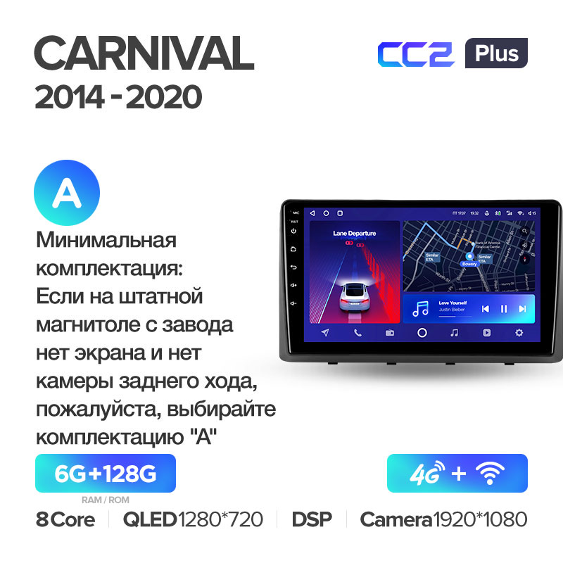 Штатная магнитола для Kia Carnival (2015+) Teyes CC2+ PLUS (6/128) (Android 10) (8 ЯДЕР, DSP, 4G)