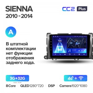 Штатная магнитола для Toyota Sienna 3 2010-2014 Teyes СС2+(3/32) (Android 10)  (8 ЯДЕР, DSP, 4G)