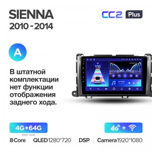 Штатная магнитола для Toyota Sienna 3 2010-2014 Teyes СС2+(4/64) (Android 10)  (8 ЯДЕР, DSP, 4G)