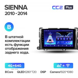 Штатная магнитола для Toyota Sienna 3 2010-2014 Teyes СС2+(4/64) (Android 10)  (8 ЯДЕР, DSP, 4G)