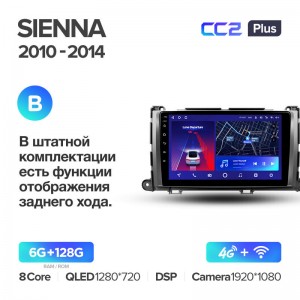 Штатная магнитола для Toyota Sienna 3 2010-2014 Teyes СС2+(6/128) (Android 10)  (8 ЯДЕР, DSP, 4G)