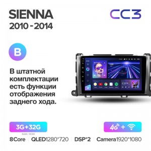 Штатная магнитола для Toyota Sienna 3 2010-2014 Teyes СС3 (3/32) (Android 10)  (8 ЯДЕР, DSP, 4G)