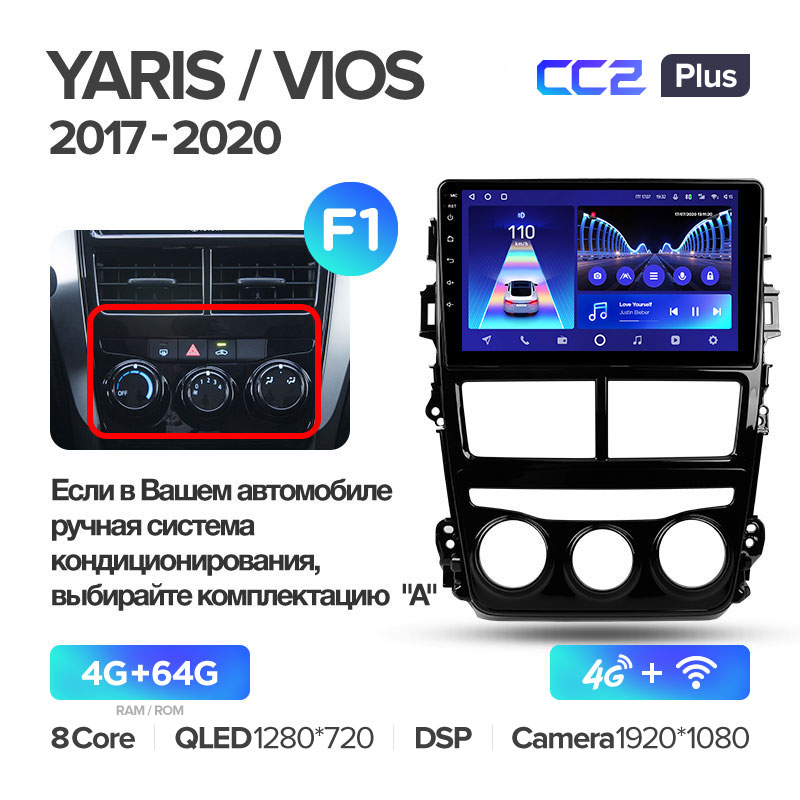 Штатная магнитола для Yaris Vios Teyes СС2+(4/64) (Android 10)  (8 ЯДЕР, DSP, 4G)