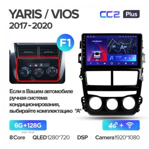 Штатная магнитола для Yaris Vios Teyes СС2+(6/128) (Android 10)  (8 ЯДЕР, DSP, 4G)