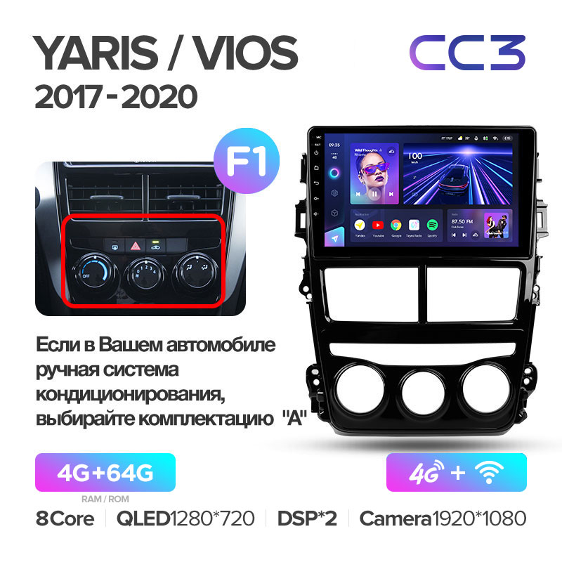 Штатная магнитола для Yaris Vios Teyes СС3 (4/64) (Android 10)  (8 ЯДЕР, DSP, 4G)