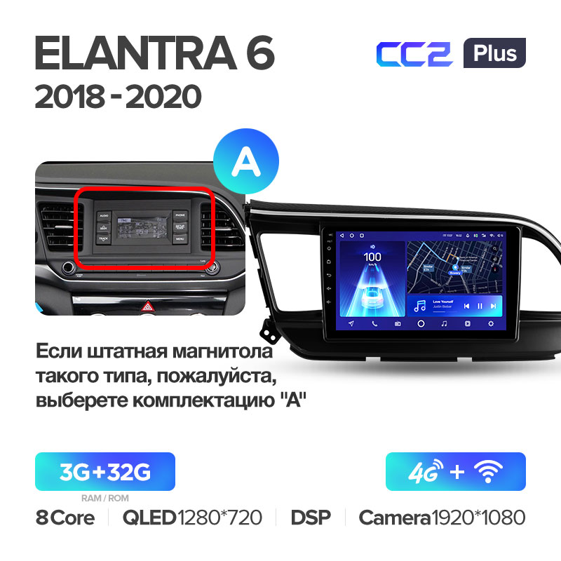 Штатная магнитола для Hyundai Elantra 6 2018-2020 Teyes СС2+(3/32) (Android 10)  (8 ЯДЕР, DSP, 4G)