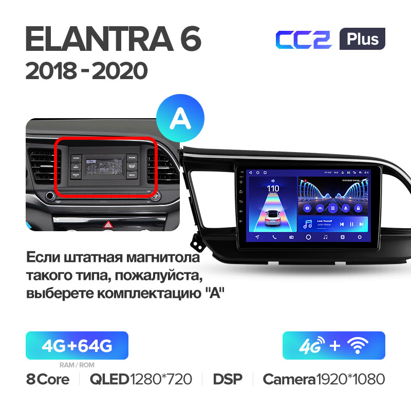 Штатная магнитола для Hyundai Elantra 6 2018-2020 Teyes СС2+(4/64) (Android 10)  (8 ЯДЕР, DSP, 4G)