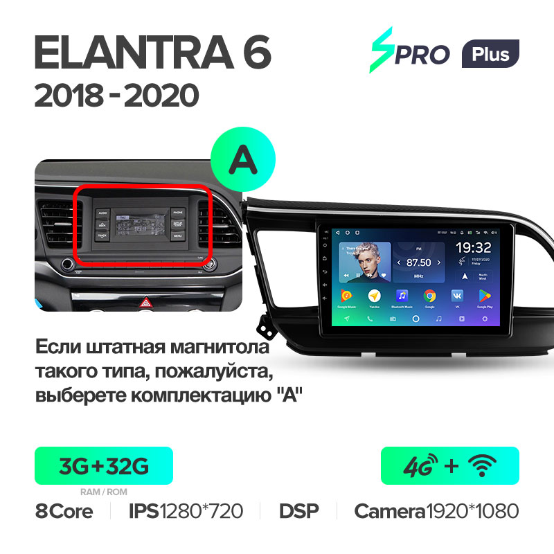 Штатная магнитола для Hyundai Elantra (2018+) Teyes SPRO+ PLUS (3/32) (Android 10) (8 ЯДЕР, DSP, 4G)