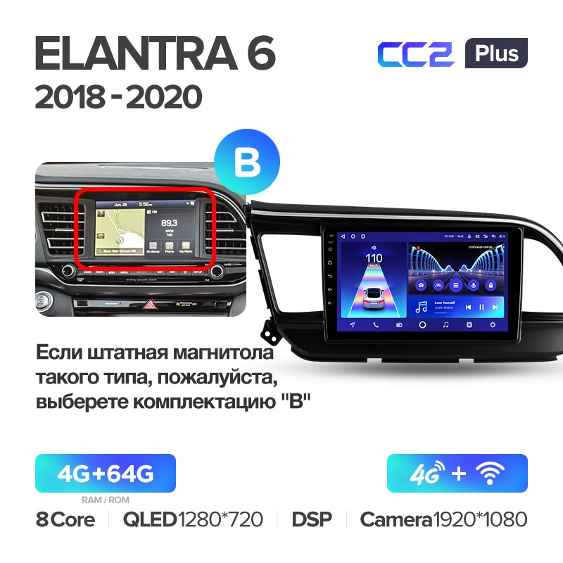 Штатная магнитола для Hyundai Elantra (2018+) Teyes CC2+ PLUS (4/64) (Android 10) (8 ЯДЕР, DSP, 4G)