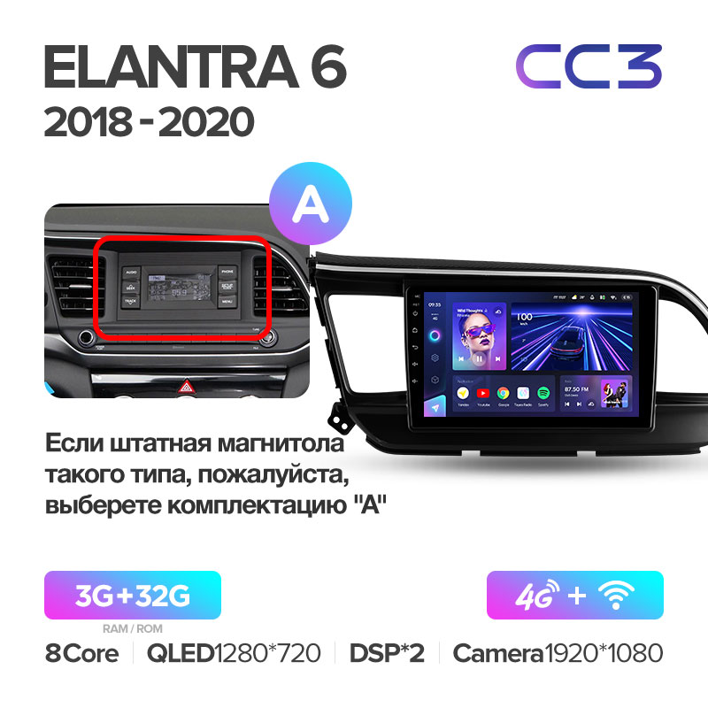 Штатная магнитола для Hyundai Elantra 6 2018-2020 Teyes СС3 (3/32) (Android 10)  (8 ЯДЕР, DSP, 4G)