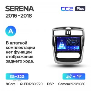 Штатная магнитола для Serena/Tiida 2016-2019 Teyes СС2+(3/32) (Android 10)  (8 ЯДЕР, DSP, 4G)
