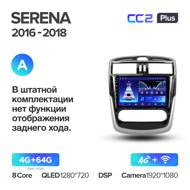 Штатная магнитола для Serena/Tiida 2016-2019 Teyes СС2+(4/64) (Android 10)  (8 ЯДЕР, DSP, 4G)