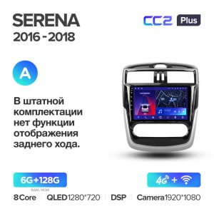 Штатная магнитола для Serena/Tiida 2016-2019 Teyes СС2+(6/128) (Android 10)  (8 ЯДЕР, DSP, 4G)