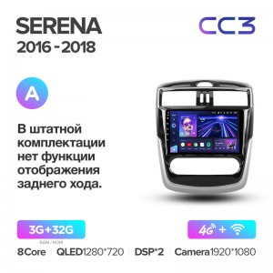 Штатная магнитола для Serena/Tiida 2016-2019 Teyes СС3 (3/32) (Android 10)  (8 ЯДЕР, DSP, 4G)