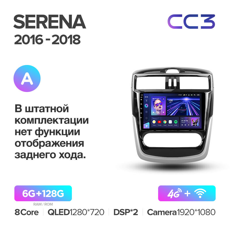 Штатная магнитола для Serena/Tiida 2016-2019 Teyes СС3 (6/128) (Android 10)  (8 ЯДЕР, DSP, 4G)