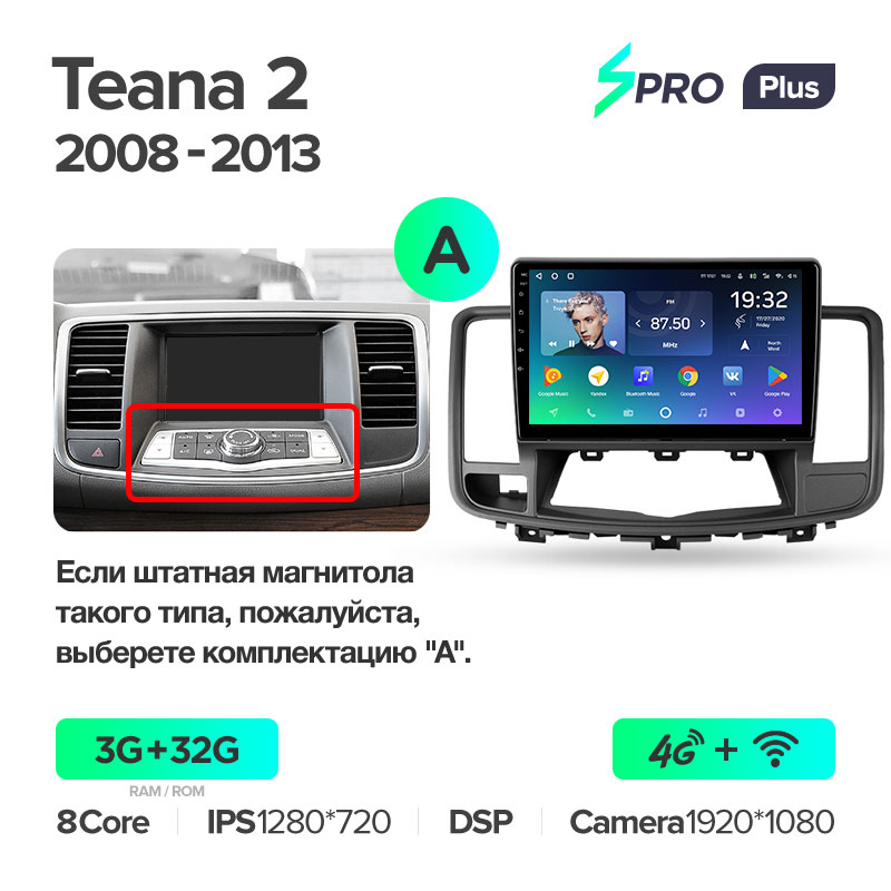 Штатная магнитола для Nissan Teana (2008-2013) Teyes SPRO+ PLUS (3/32) (Android 10) (8 ЯДЕР, DSP, 4G)