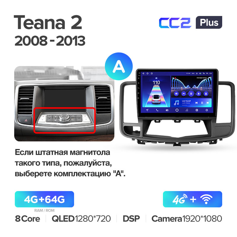 Штатная магнитола для Nissan Teana (2008-2013) Teyes CC2+ PLUS (4/64) (Android 10) (8 ЯДЕР, DSP, 4G)