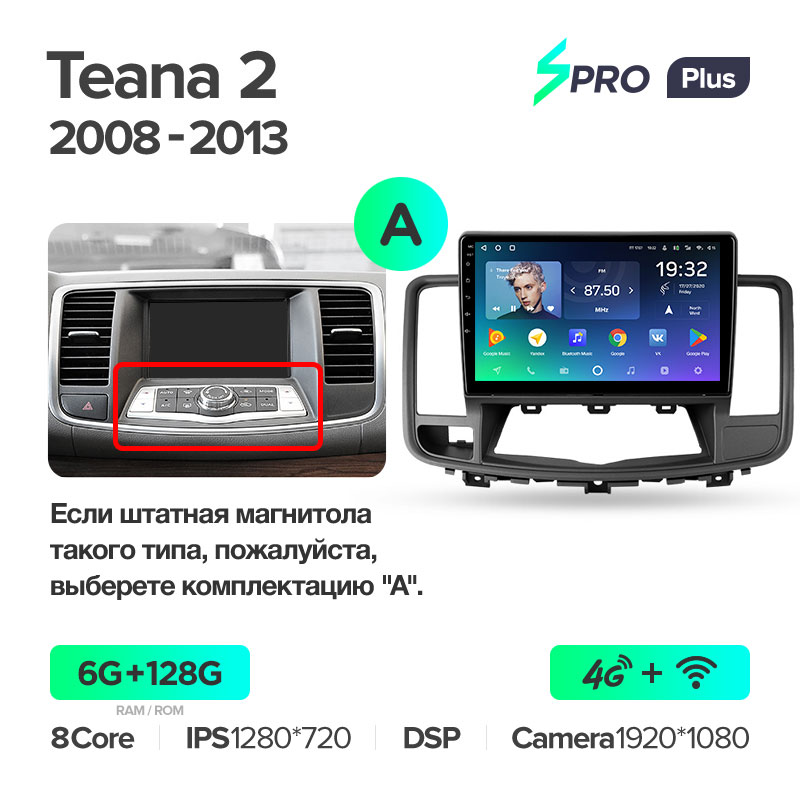 Штатная магнитола для Nissan Teana (2008-2013) Teyes SPRO+ PLUS (6/128) (Android 10) (8 ЯДЕР, DSP, 4G)