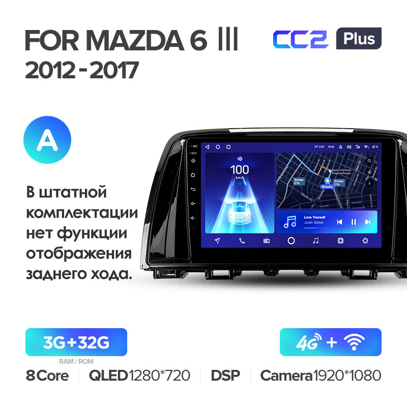Штатная магнитола для Mazda 6 (2012-2015) Teyes CC2+ PLUS (3/32) (Android 10) (8 ЯДЕР, DSP, 4G)
