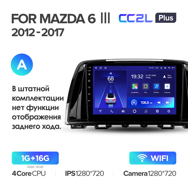 Штатная магнитола для Mazda 6 (2012-2015) Teyes CC2L+ PLUS (1/16) (Android 8)