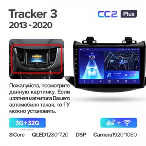 Штатная магнитола для Chevrolet Tracker 3 2013 -2020 Teyes СС2+(3/32) (Android 10)  (8 ЯДЕР, DSP, 4G)