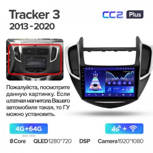 Штатная магнитола для Chevrolet Tracker 3 2013 -2019 Teyes СС2+(4/64) (Android 10)  (8 ЯДЕР, DSP, 4G)