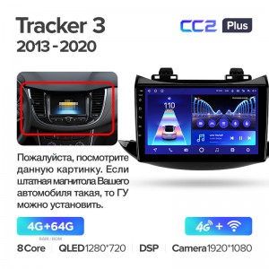 Штатная магнитола для Chevrolet Tracker 3 2013 -2020 Teyes СС2+(4/64) (Android 10)  (8 ЯДЕР, DSP, 4G)