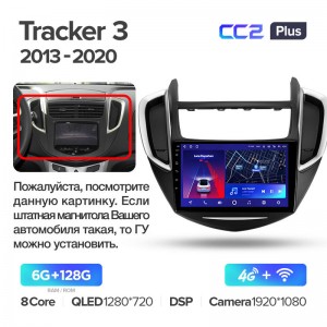 Штатная магнитола для Chevrolet Tracker 3 2013 -2019 Teyes СС2+(6/128) (Android 10)  (8 ЯДЕР, DSP, 4G)