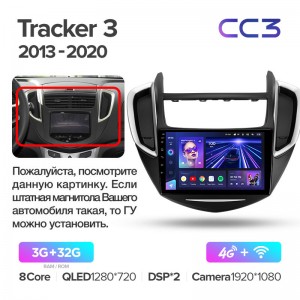 Штатная магнитола для Chevrolet Tracker 3 2013 -2019 Teyes СС3 (3/32) (Android 10)  (8 ЯДЕР, DSP, 4G)