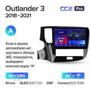 Штатная магнитола для  Mitsubishi Outlander 3 Teyes СС2+(6/128) (Android 10)  (8 ЯДЕР, DSP, 4G)