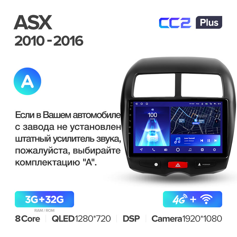 Штатная магнитола для Mitsubishi ASX (2010-2016) Teyes CC2+ PLUS (3/32) (Android 10) (8 ЯДЕР, DSP, 4G)