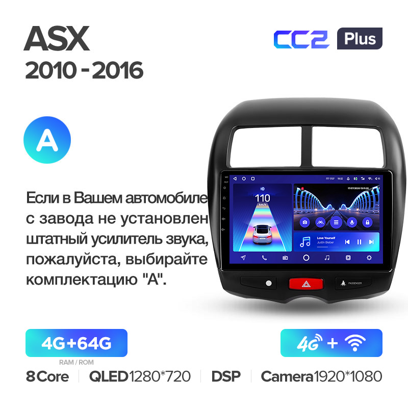 Штатная магнитола для Mitsubishi ASX (2010-2016) Teyes CC2+ PLUS (4/64) (Android 10) (8 ЯДЕР, DSP, 4G)