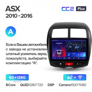 Штатная магнитола для Mitsubishi ASX (2010-2016) Teyes CC2+ PLUS (6/128) (Android 10) (8 ЯДЕР, DSP, 4G)