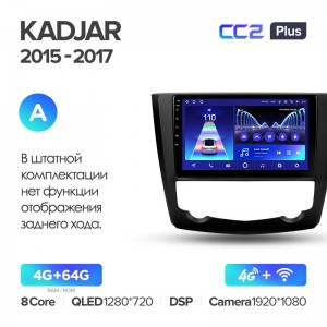 Штатная магнитола для Renault Kadjar 2015-2017 Teyes СС2+(4/64) (Android 10)  (8 ЯДЕР, DSP, 4G)