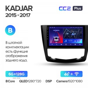 Штатная магнитола для Renault Kadjar 2015-2017 Teyes СС2+(6/128) (Android 10)  (8 ЯДЕР, DSP, 4G)