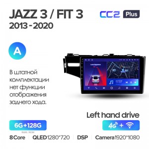 Штатная магнитола для Honda Jazz 3 Fit 3 Teyes СС2+(6/128) (Android 10)  (8 ЯДЕР, DSP, 4G)