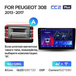 Штатная магнитола для Peugeot 308 2013-2017 Teyes СС2+(6/128) (Android 10)  (8 ЯДЕР, DSP, 4G)