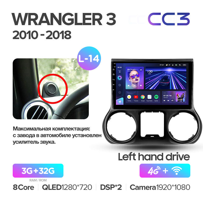 Штатная магнитола для Wrangler 3 JK 2010-2017 Teyes СС3 (3/32) (Android 10)  (8 ЯДЕР, DSP, 4G)