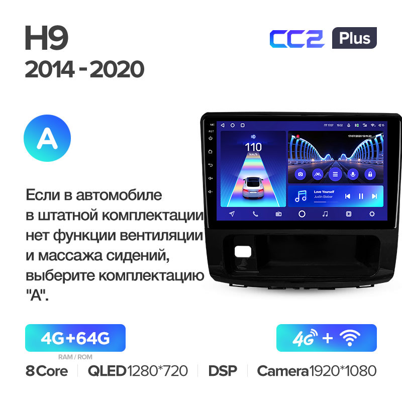 Штатная магнитола для GREAT WALL Haval H9 2014-2020 Teyes СС2+(4/64) (Android 10)  (8 ЯДЕР, DSP, 4G)