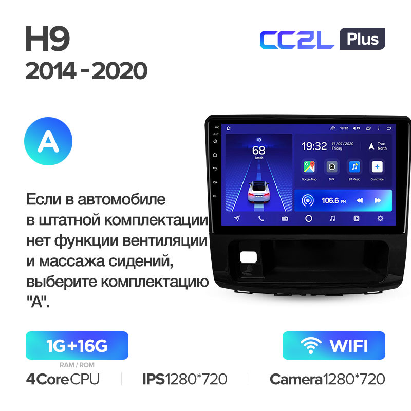 Штатная магнитола для GREAT WALL Haval H9 2014-2020 Teyes CC2L+(1/16) (Android 8)