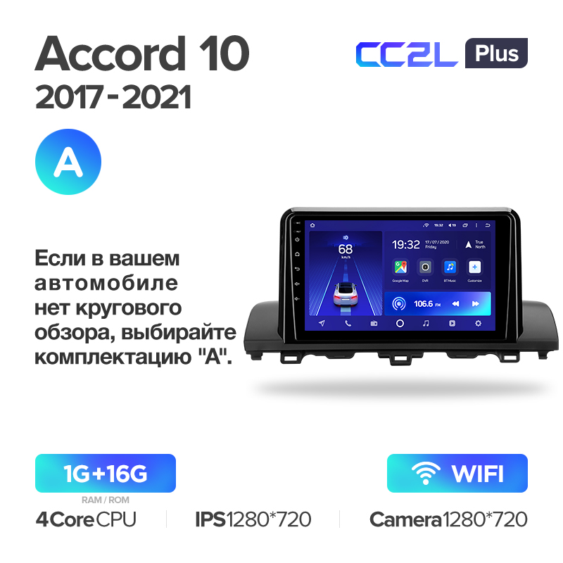 Штатная магнитола Teyes CC2L+ PLUS 1/16 для Honda Accord 10 CV X (2017-2021) (9") (Android 8)